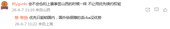 包含DoinbCBA外援新规球迷热议的词条